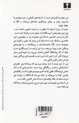 از نگاه جنون